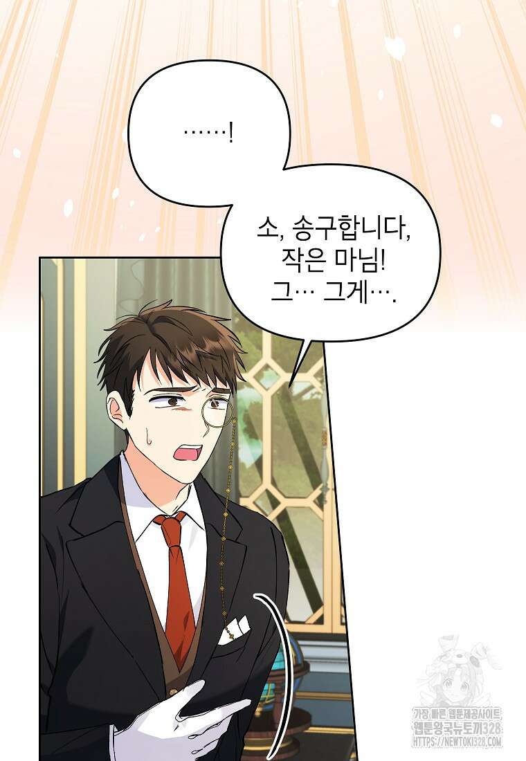 시한부 남편인 줄 알았습니다만? 8화 16