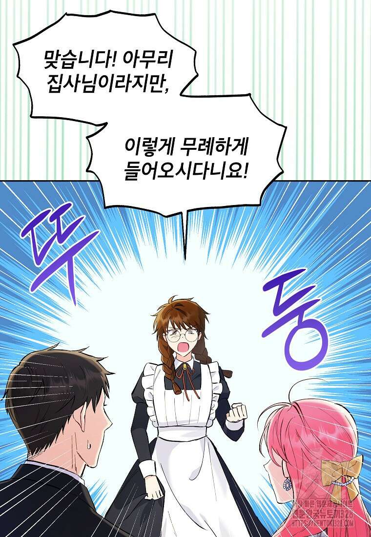 시한부 남편인 줄 알았습니다만? 8화 19