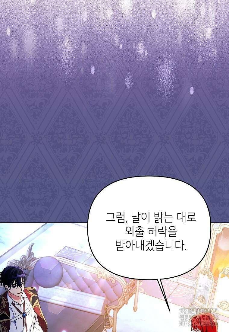 시한부 남편인 줄 알았습니다만? 13화 5