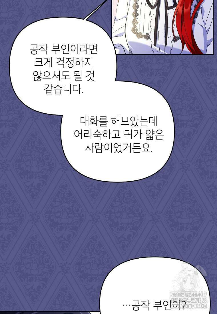 시한부 남편인 줄 알았습니다만? 13화 8