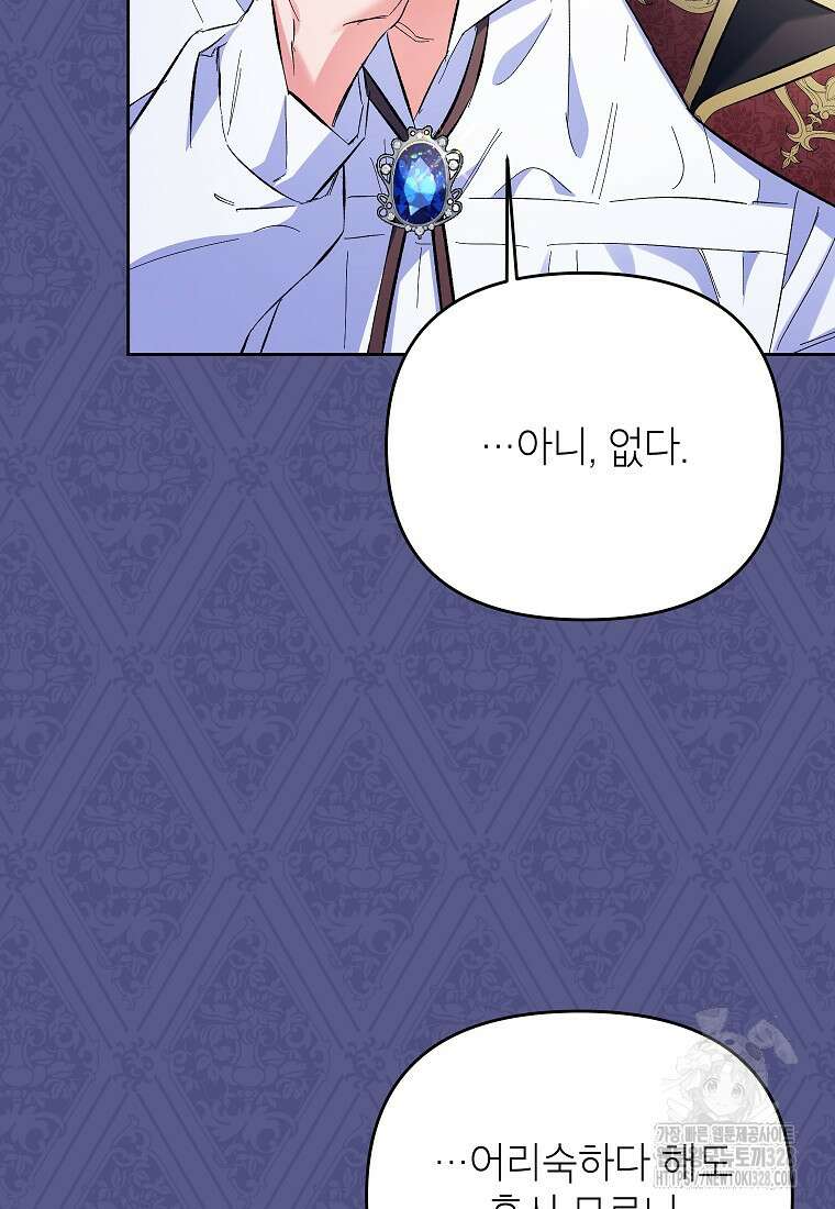 시한부 남편인 줄 알았습니다만? 13화 16