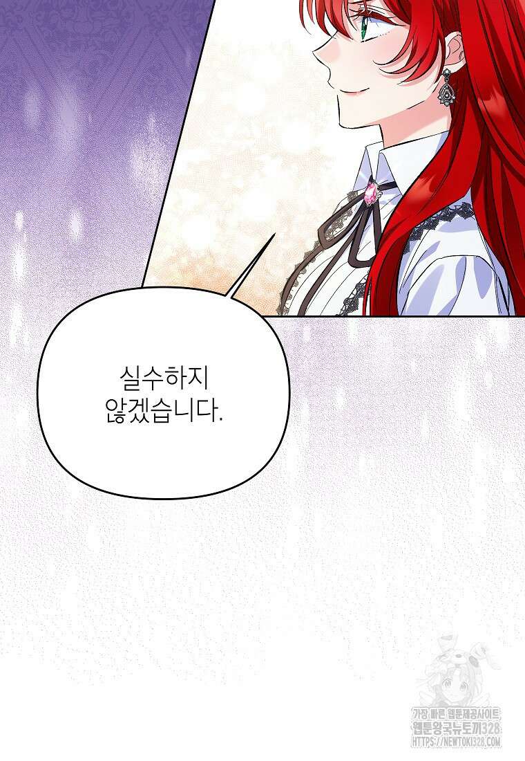 시한부 남편인 줄 알았습니다만? 13화 18
