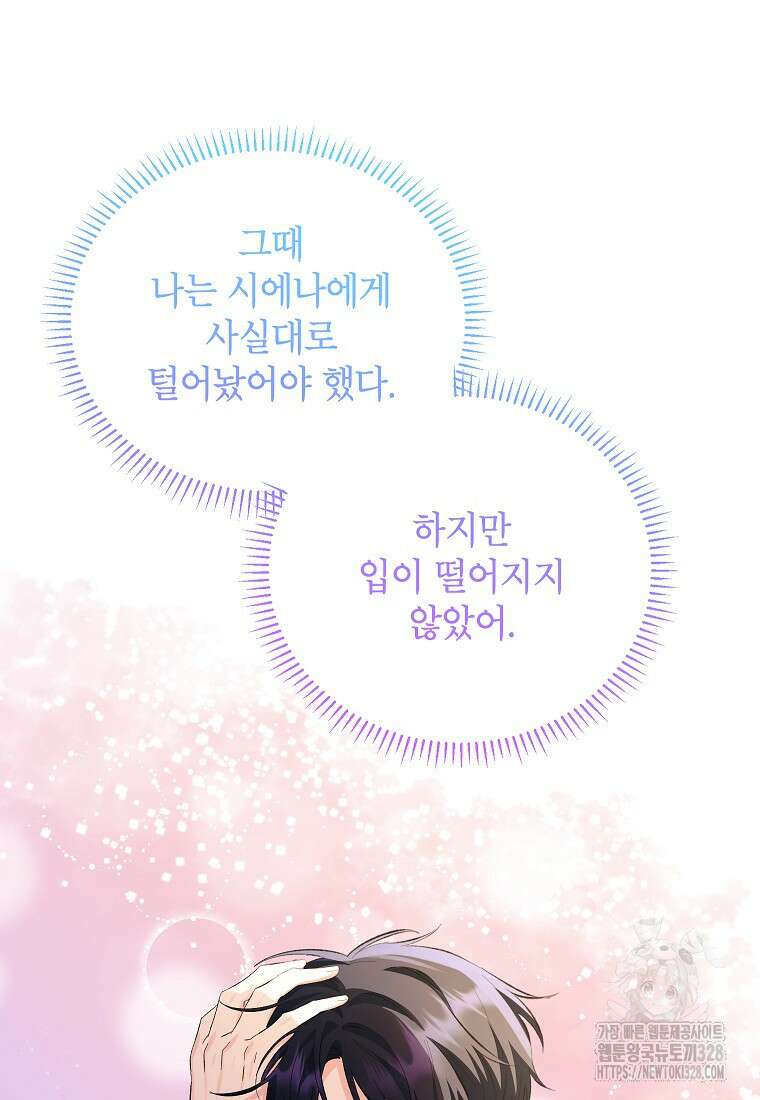 시한부 남편인 줄 알았습니다만? 13화 19