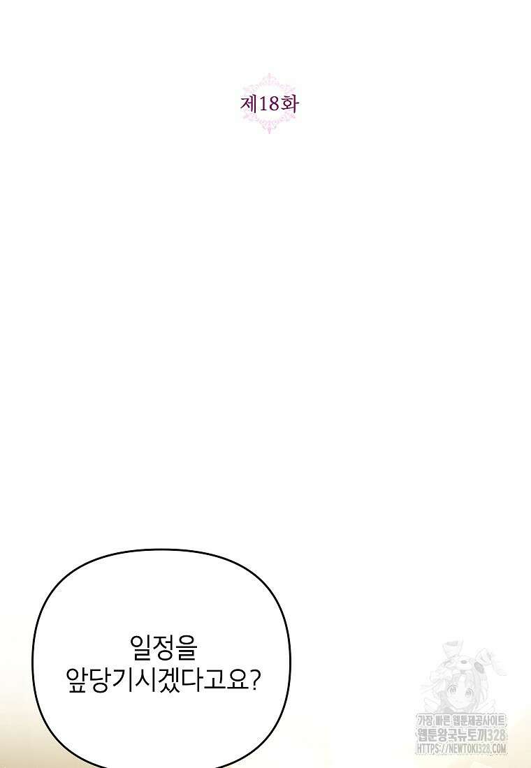 시한부 남편인 줄 알았습니다만? 18화 2