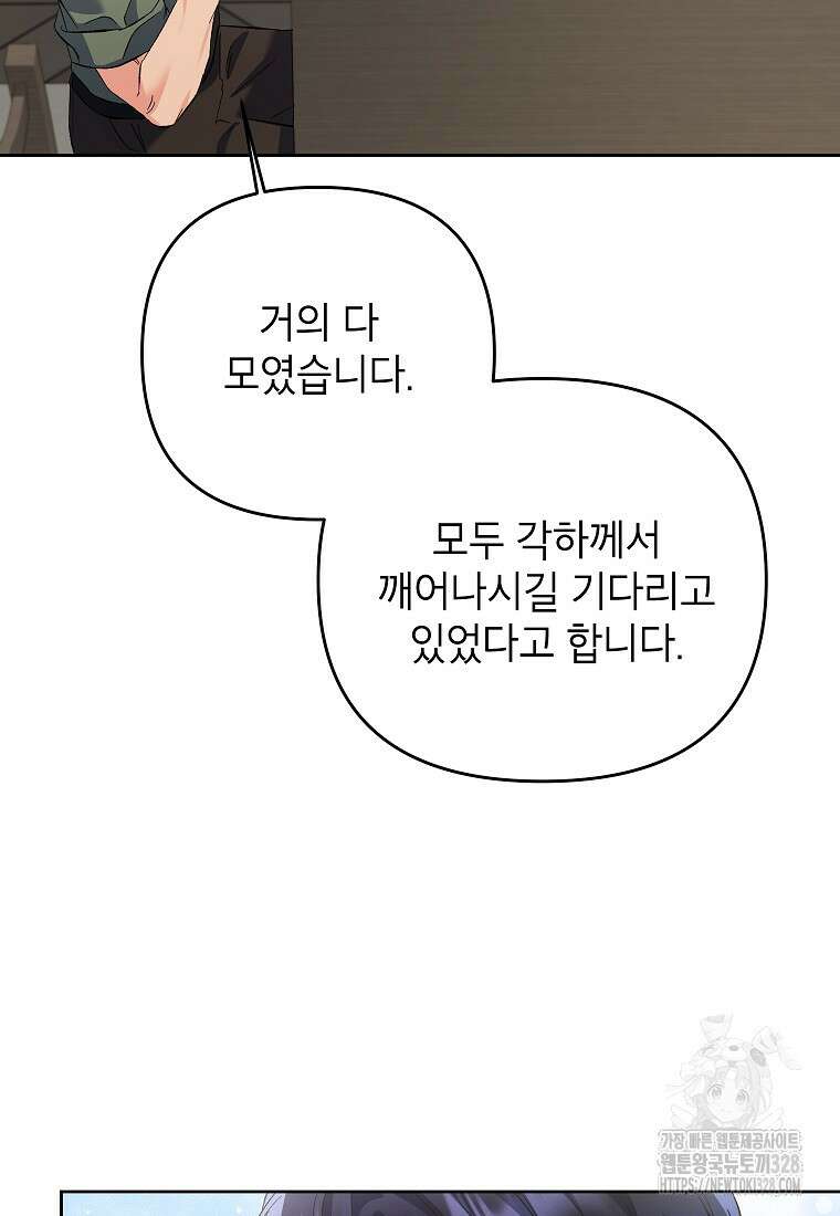 시한부 남편인 줄 알았습니다만? 18화 5