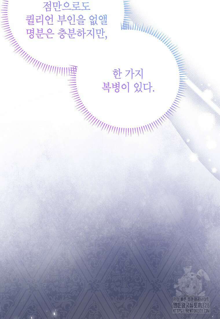시한부 남편인 줄 알았습니다만? 18화 14