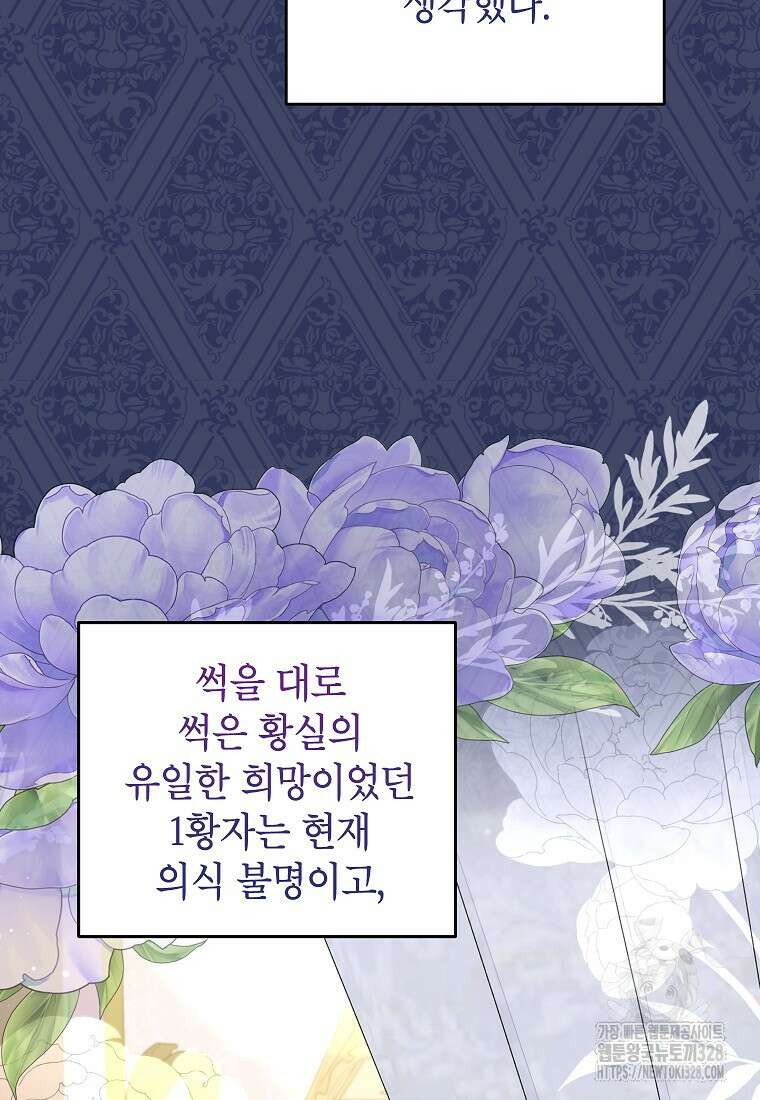 시한부 남편인 줄 알았습니다만? 18화 19