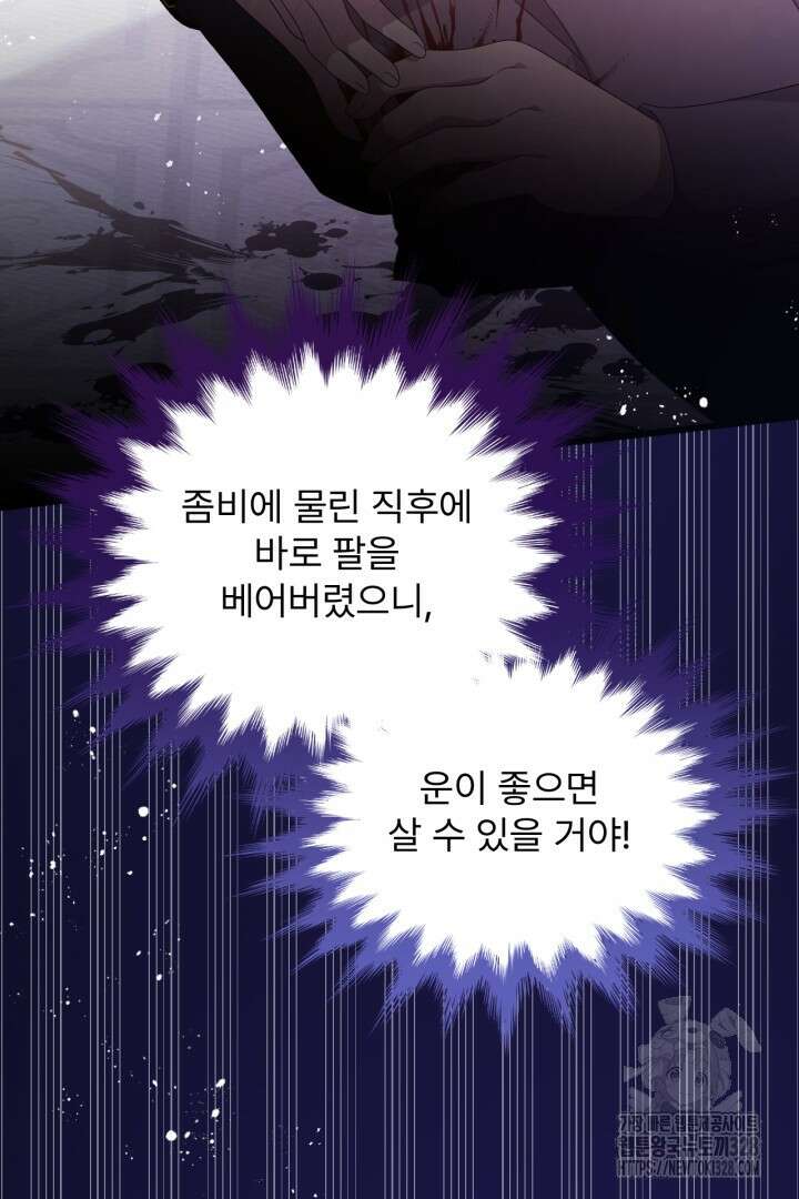 좀비로부터 살아남아야 하는 XX의 사정 19화 2