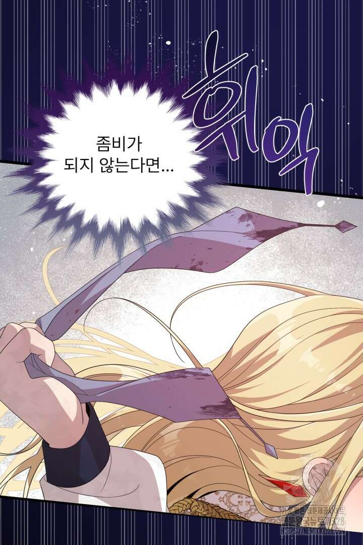 좀비로부터 살아남아야 하는 XX의 사정 19화 3