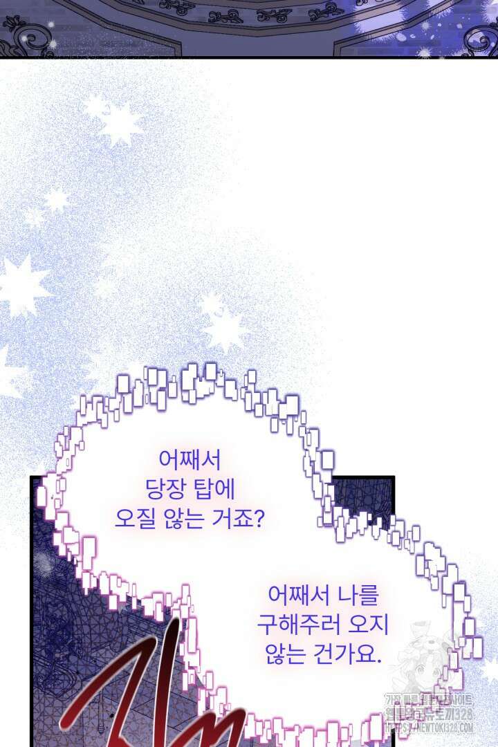 좀비로부터 살아남아야 하는 XX의 사정 29화 5