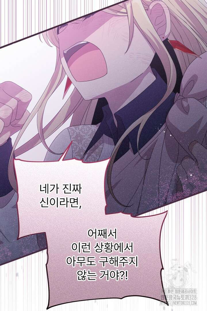 좀비로부터 살아남아야 하는 XX의 사정 29화 13