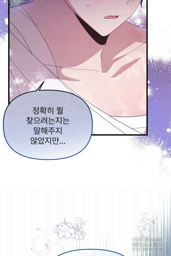 좀비로부터 살아남아야 하는 XX의 사정 39화 3
