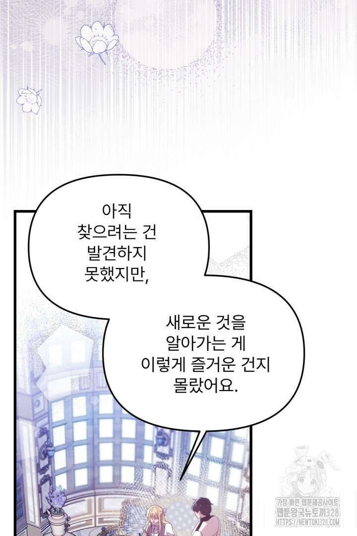 좀비로부터 살아남아야 하는 XX의 사정 39화 6
