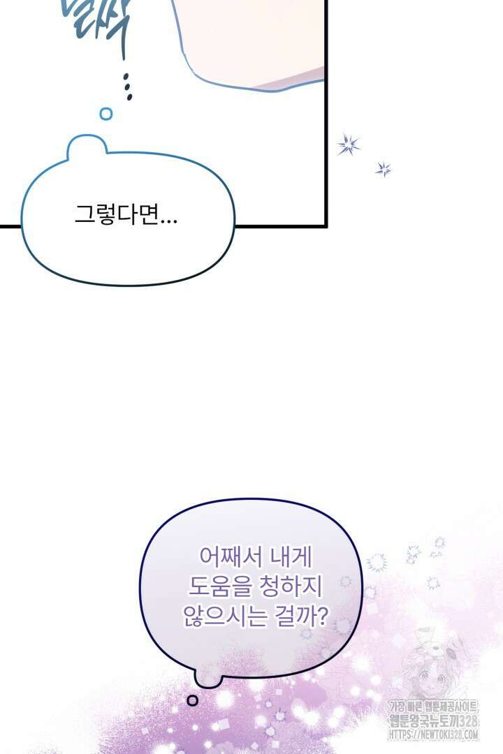 좀비로부터 살아남아야 하는 XX의 사정 39화 13