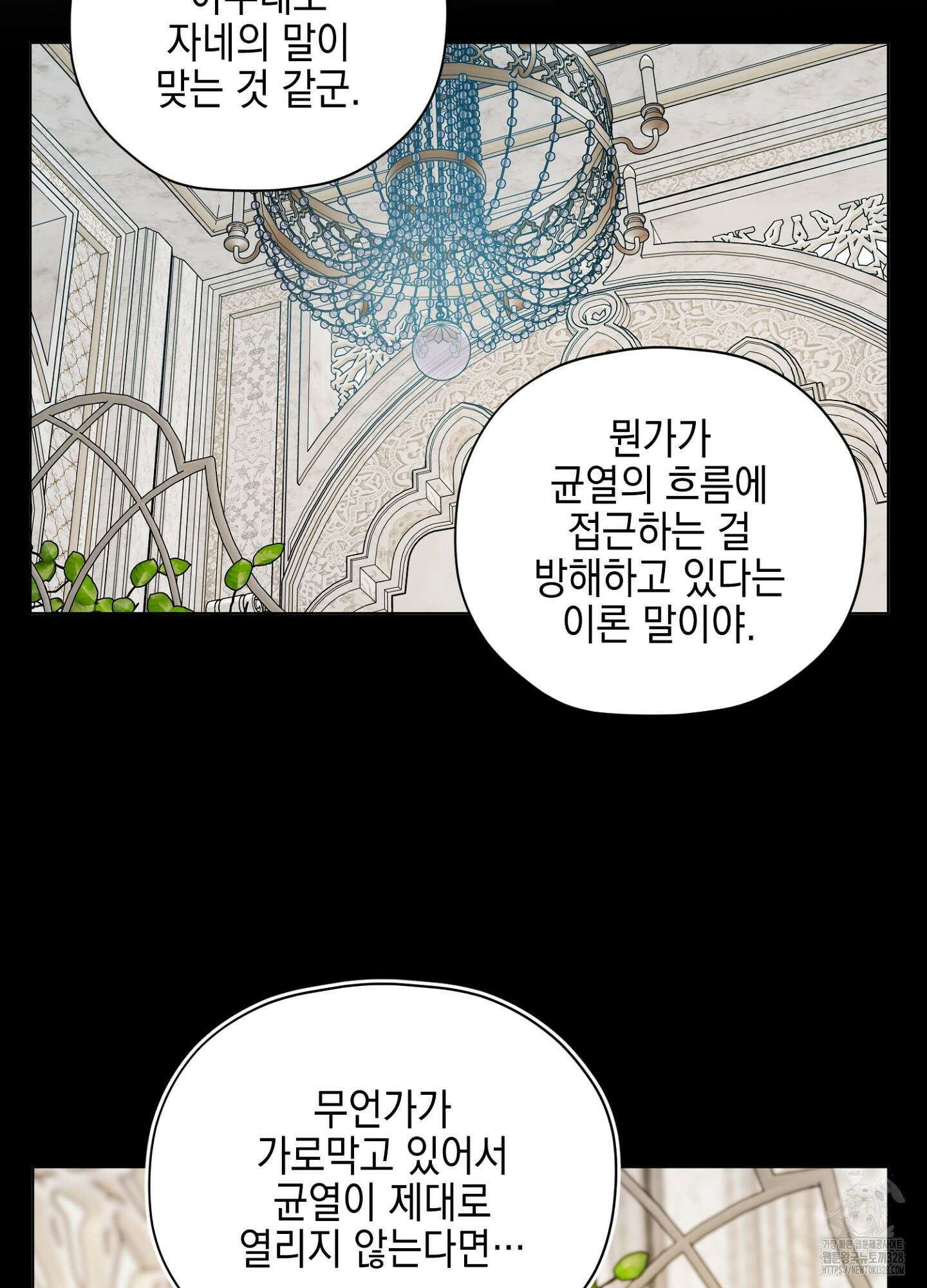 오크의 포로가 된 엘프 여사령관 155화 4