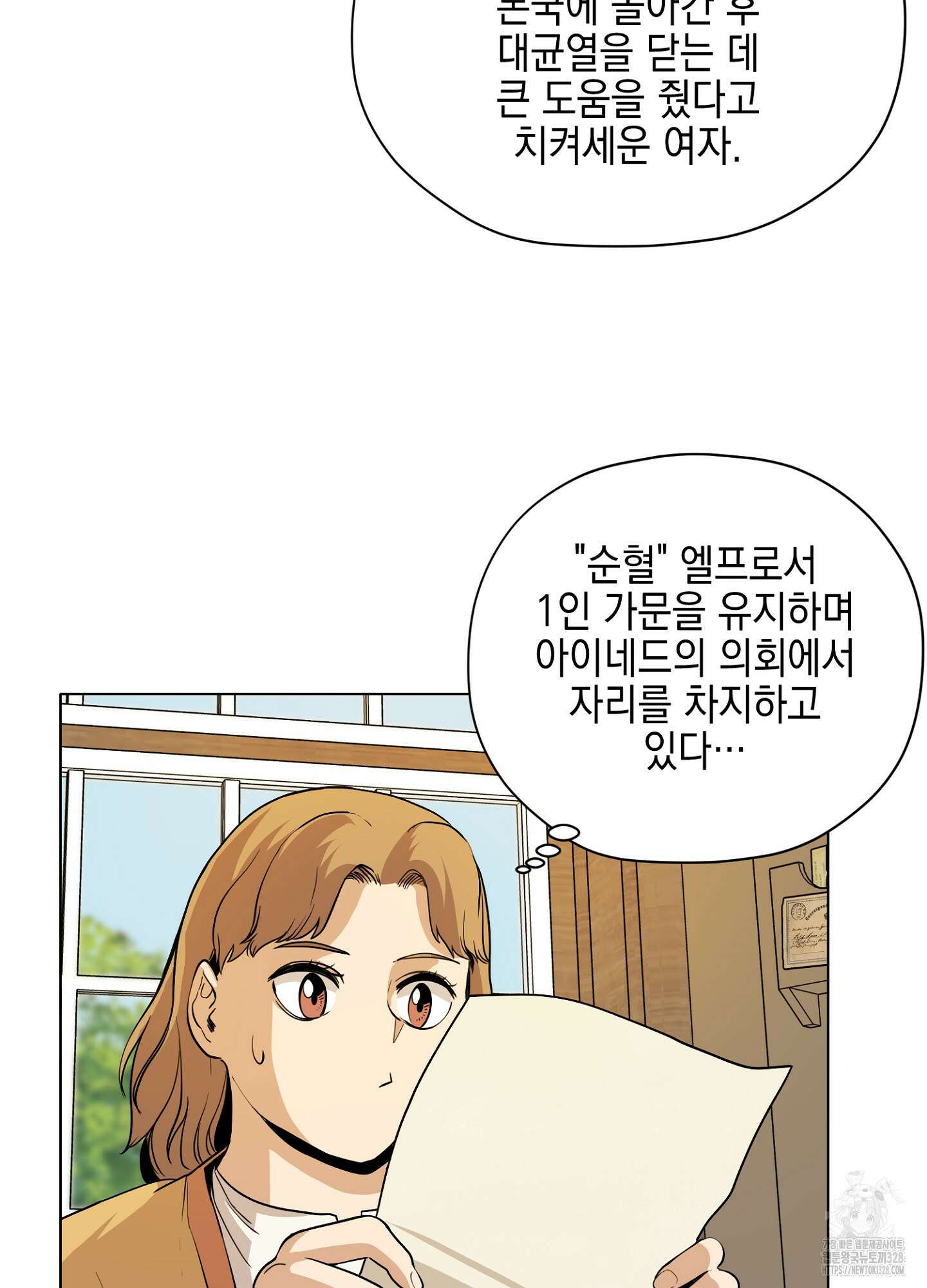 오크의 포로가 된 엘프 여사령관 155화 11