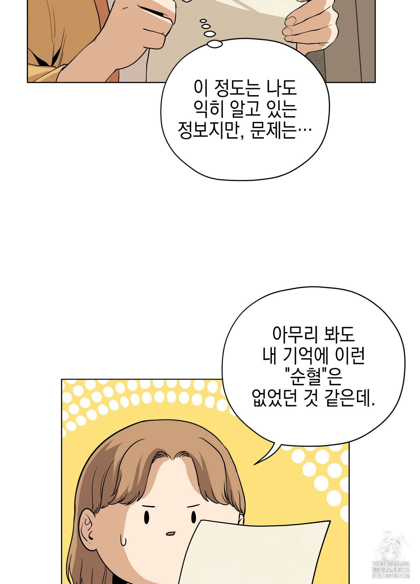 오크의 포로가 된 엘프 여사령관 155화 12