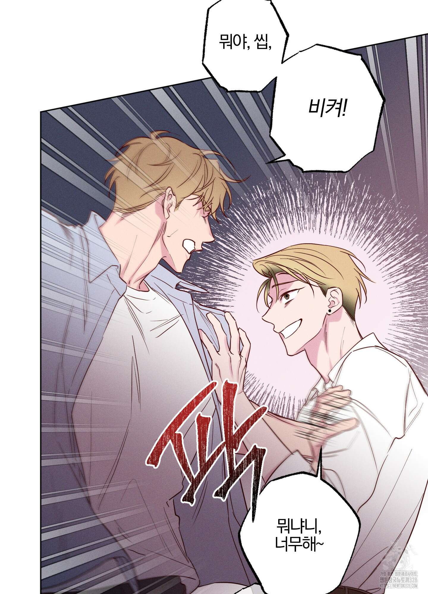 파도의 해안 16화 4