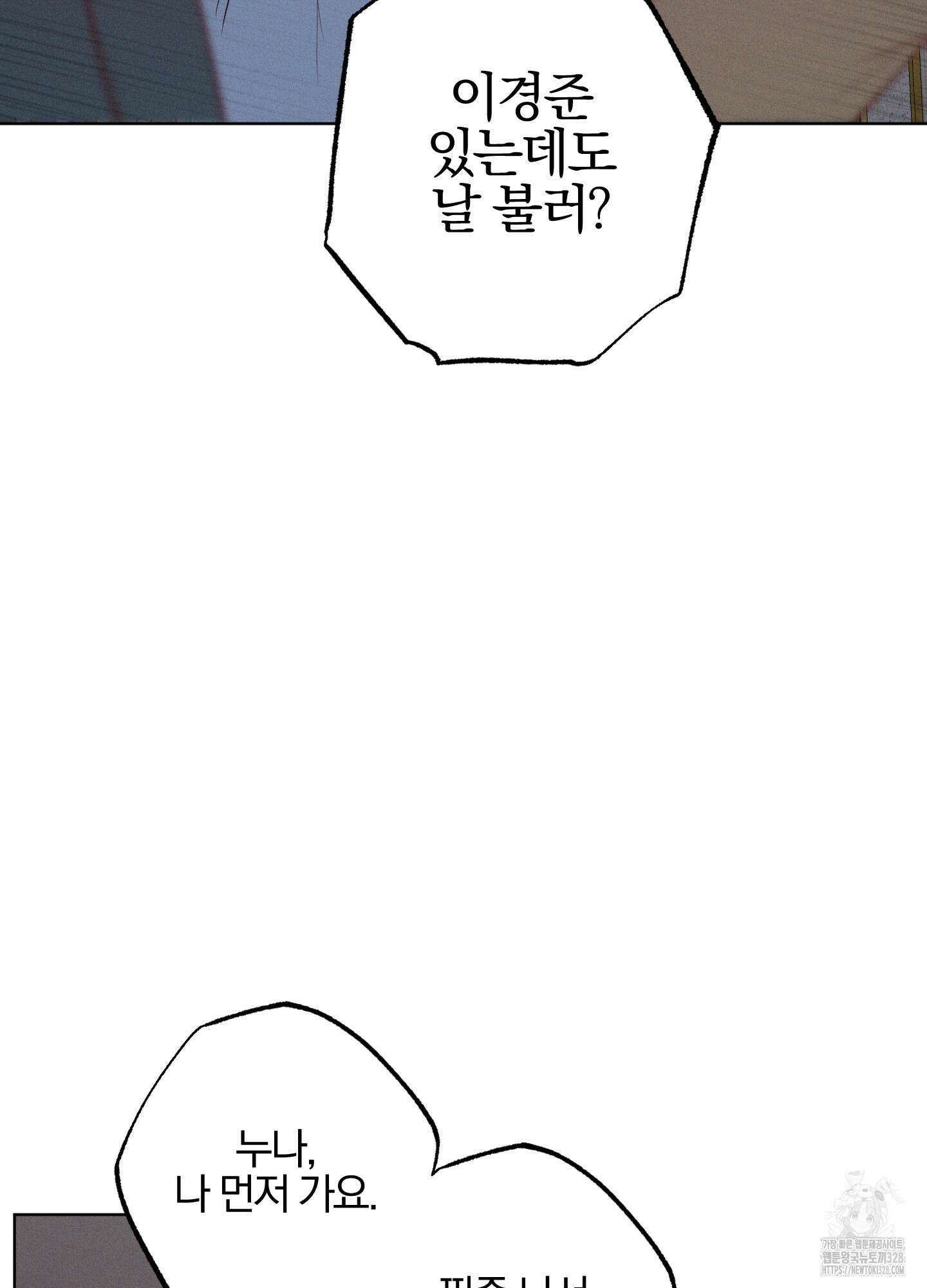 파도의 해안 16화 7