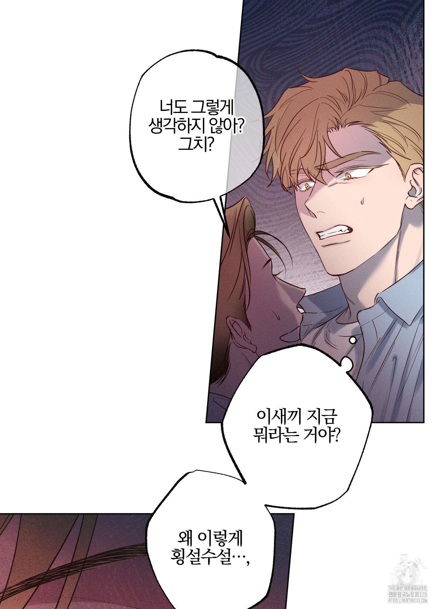 파도의 해안 16화 11