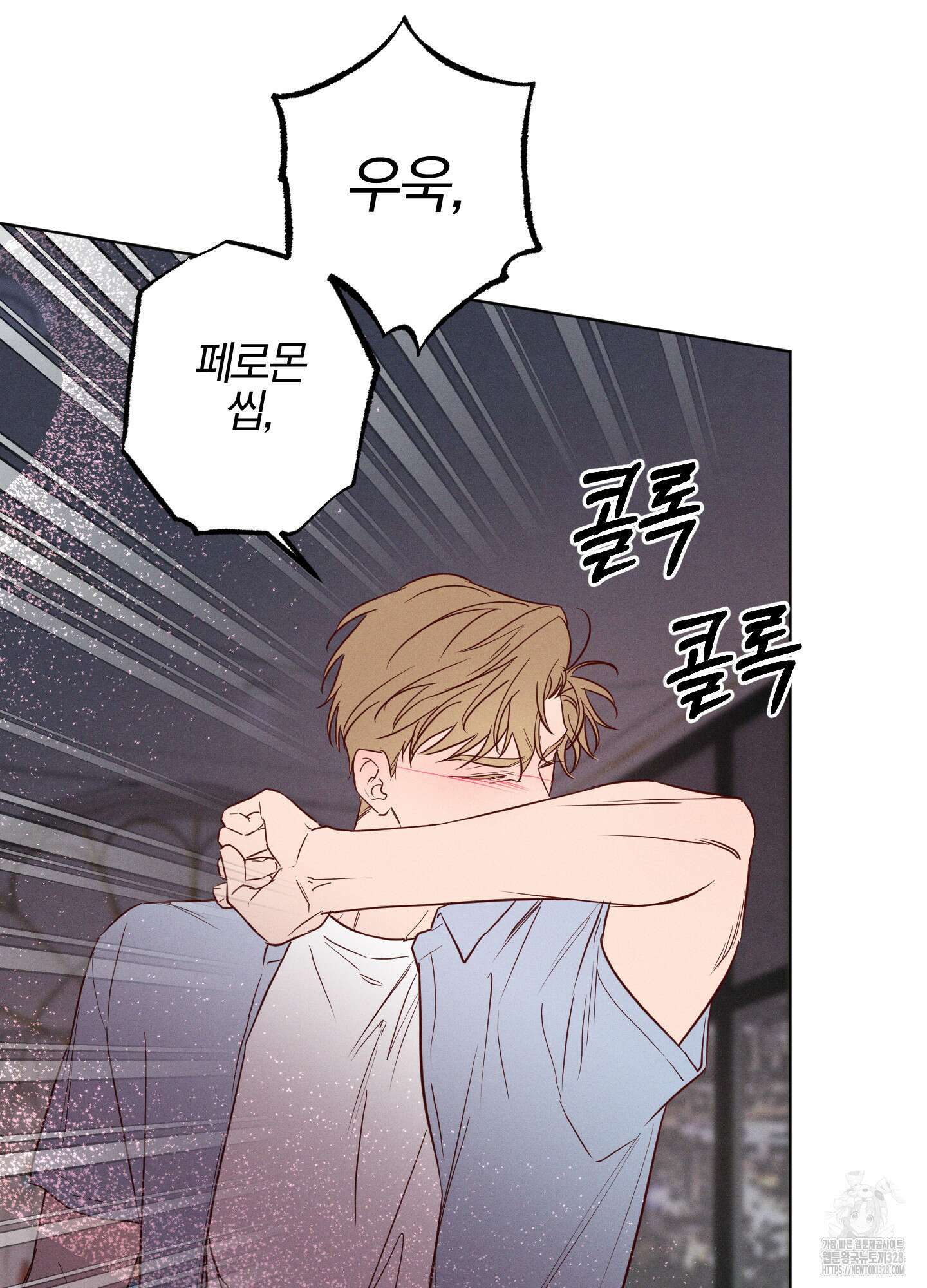 파도의 해안 16화 18