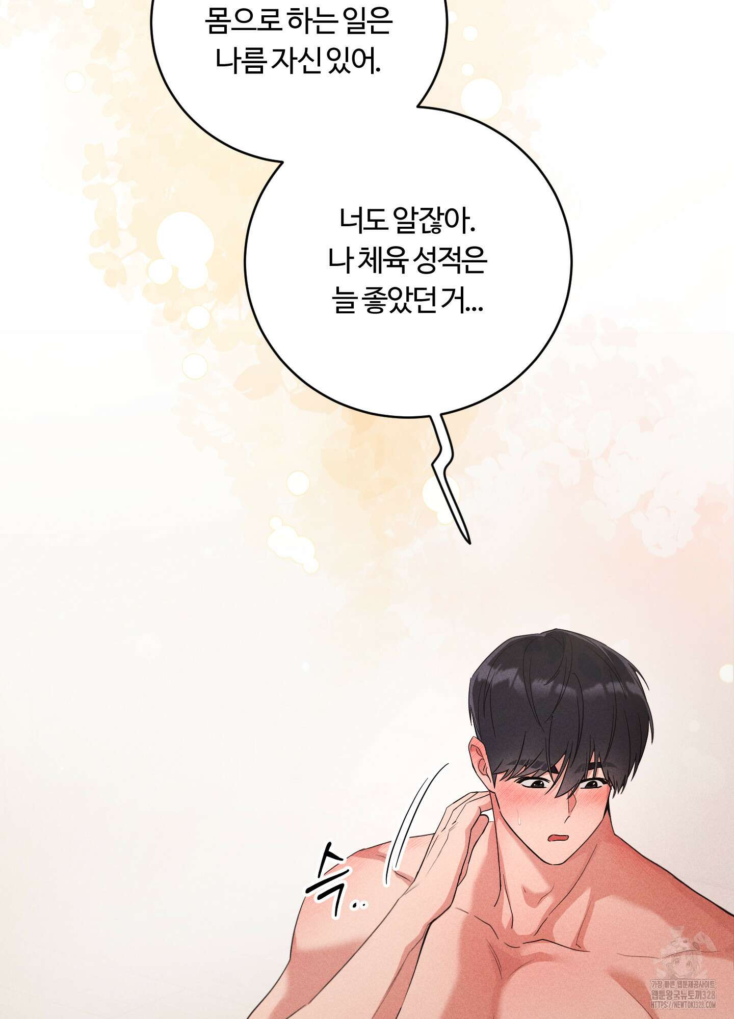 오늘부터 연하남 8화 15