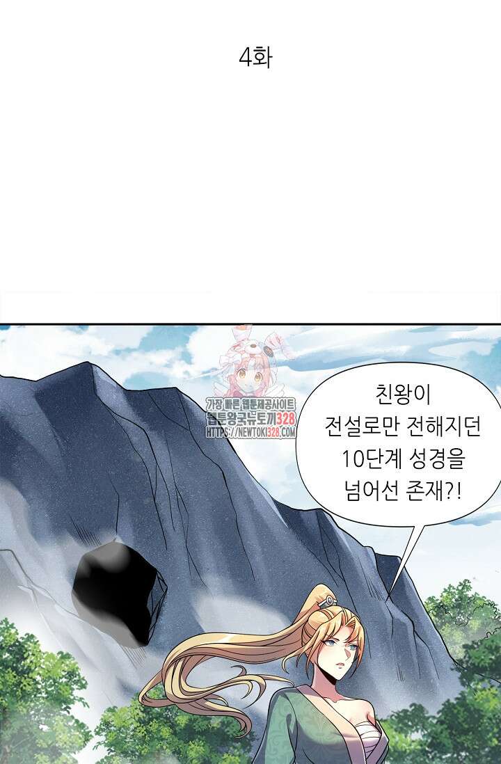 천 년 전 여황제의 남편으로 소환된 최강암살자 4화 1