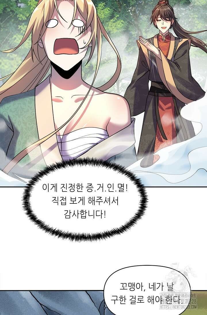 천 년 전 여황제의 남편으로 소환된 최강암살자 4화 5