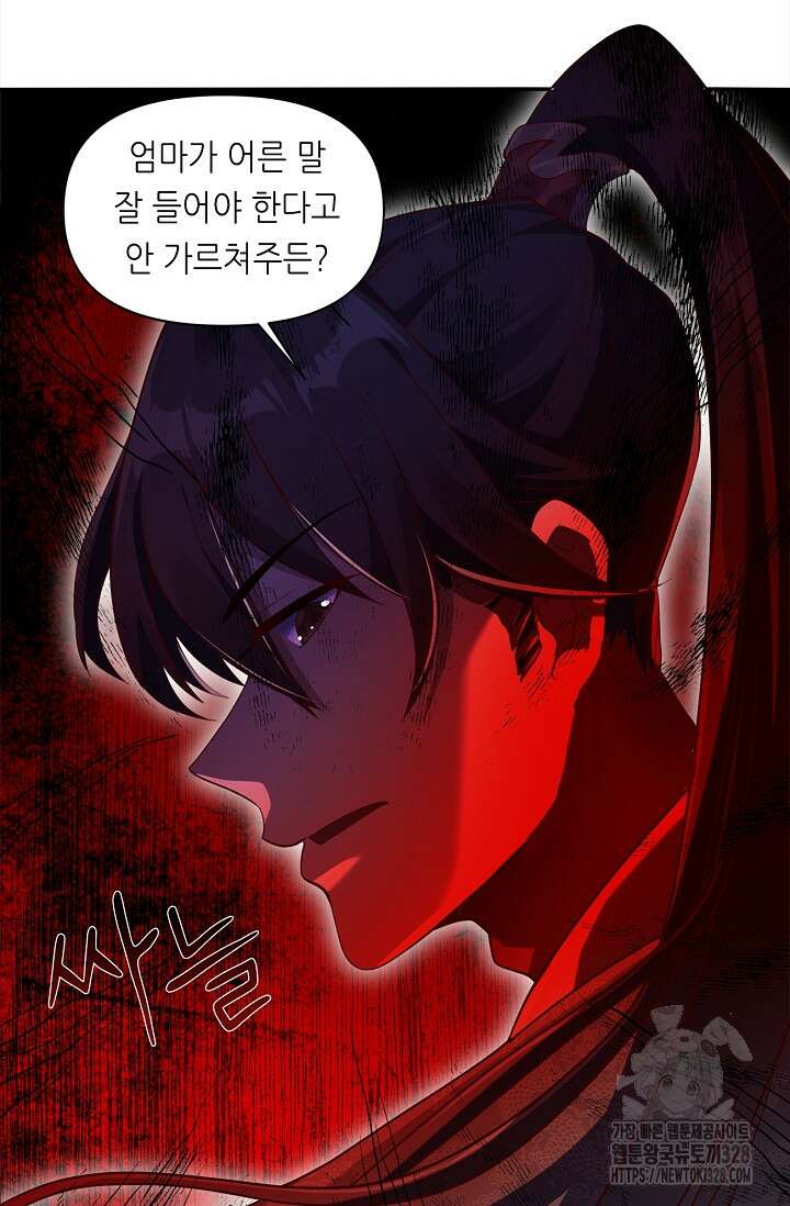 천 년 전 여황제의 남편으로 소환된 최강암살자 4화 7