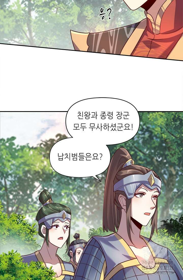 천 년 전 여황제의 남편으로 소환된 최강암살자 4화 11