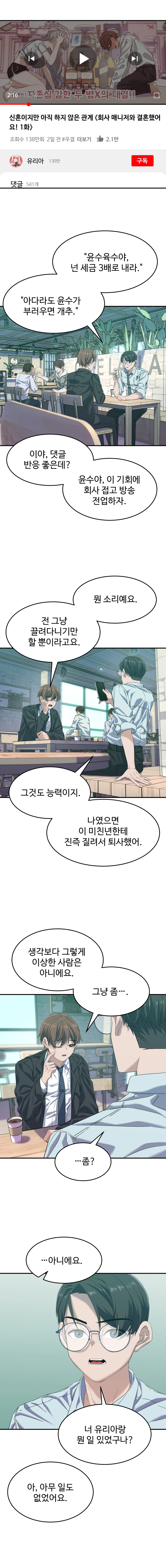 최애의 매니저 17화 1