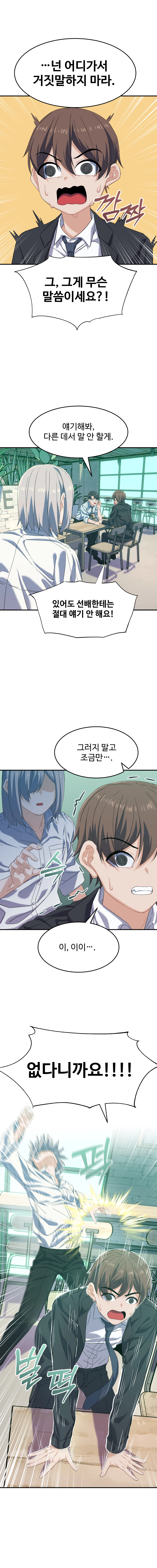 최애의 매니저 17화 2