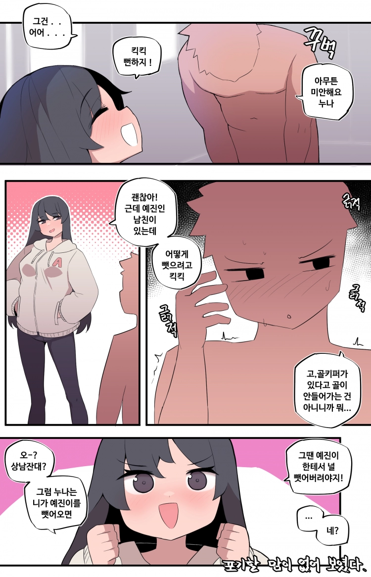 세상에서 가장 빠꾸없는 남여사친 51화 5