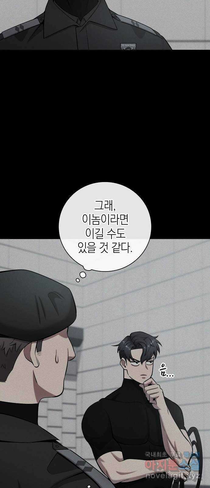 귀환했는데 입대 전날이다 48화 11