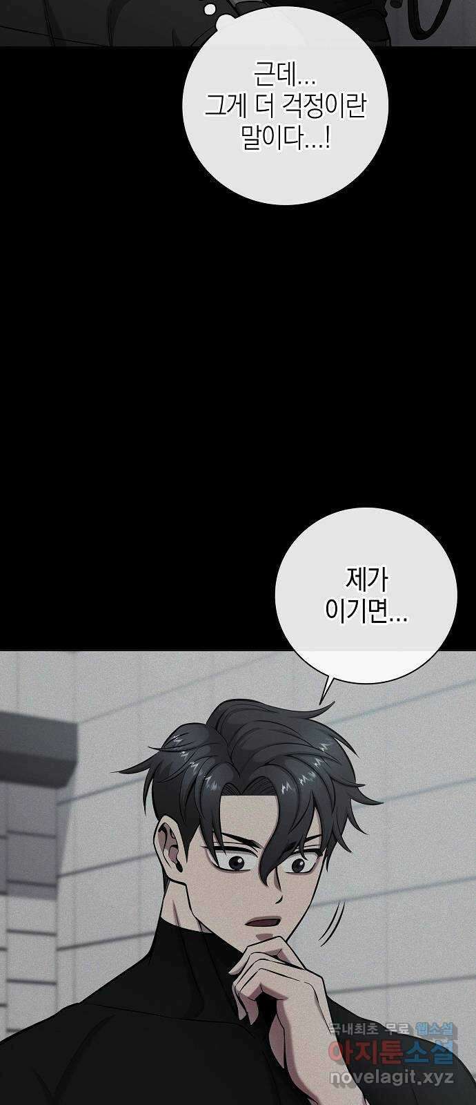 귀환했는데 입대 전날이다 48화 12