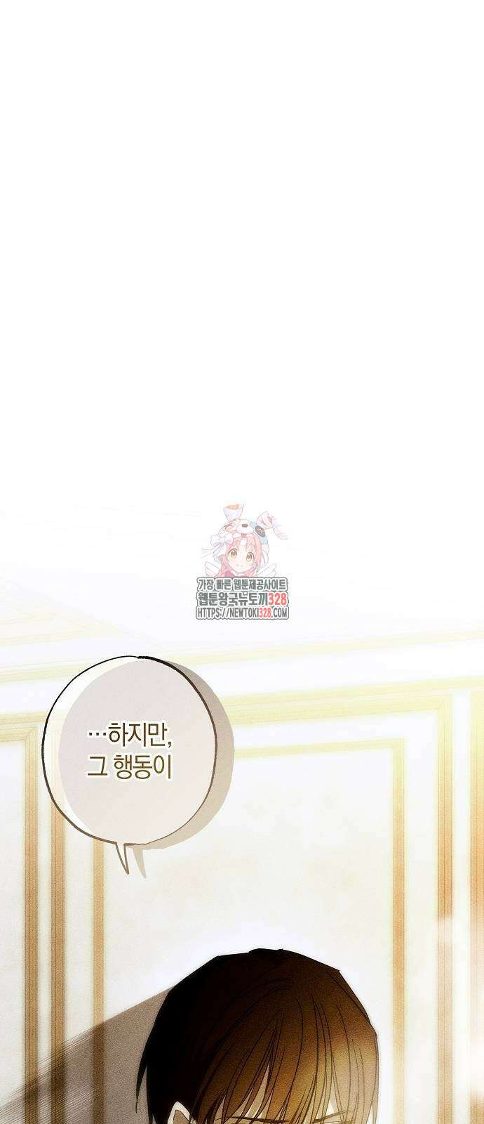 나를 미워하던 남편이 기억을 잃었다 31화 1