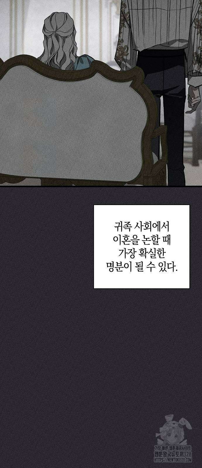 나를 미워하던 남편이 기억을 잃었다 31화 4