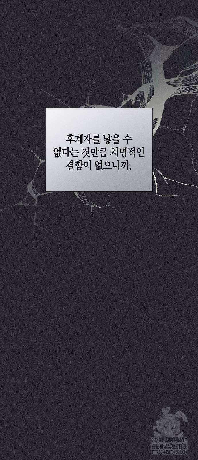 나를 미워하던 남편이 기억을 잃었다 31화 5
