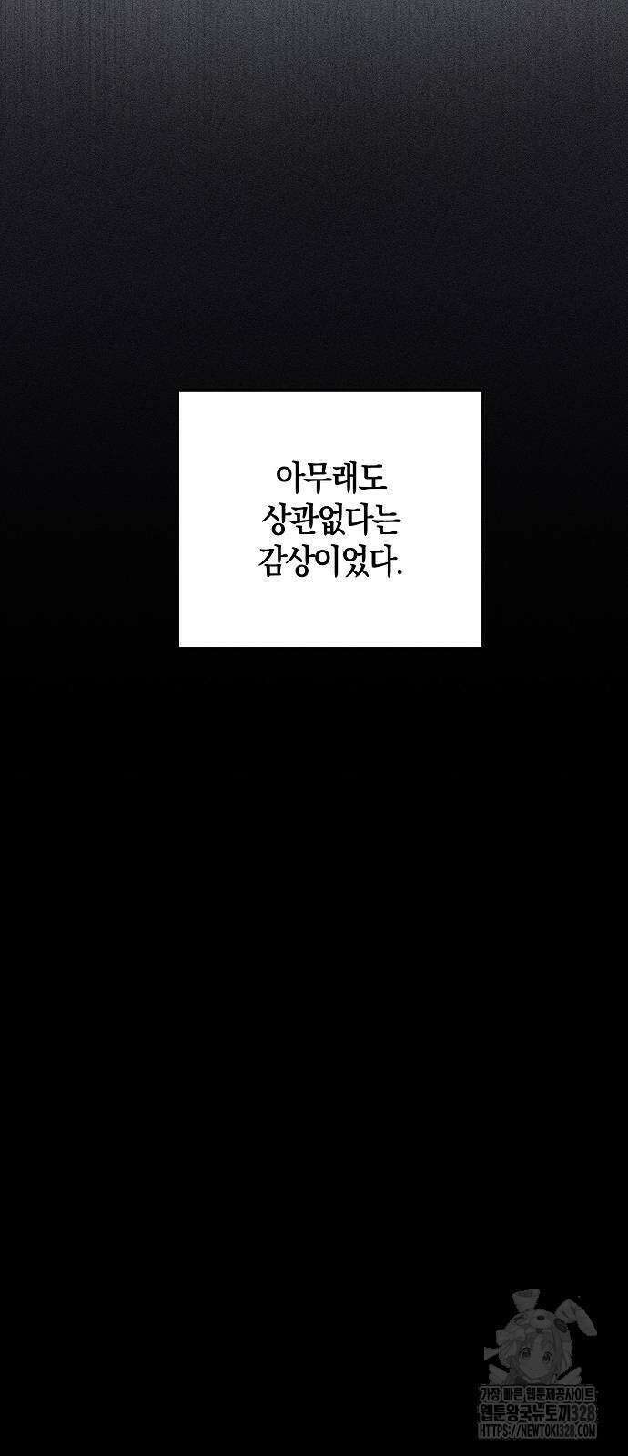 나를 미워하던 남편이 기억을 잃었다 31화 7