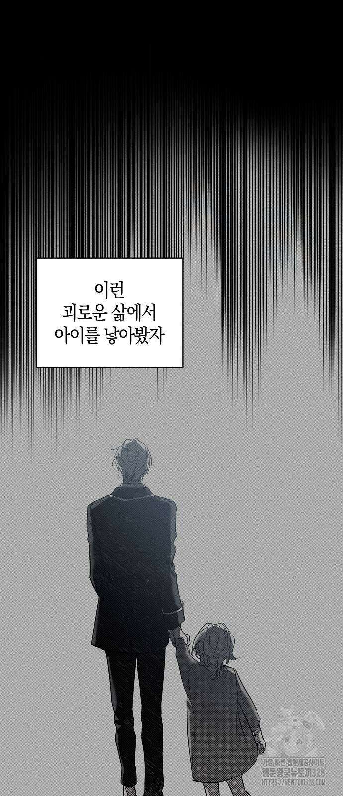 나를 미워하던 남편이 기억을 잃었다 31화 8