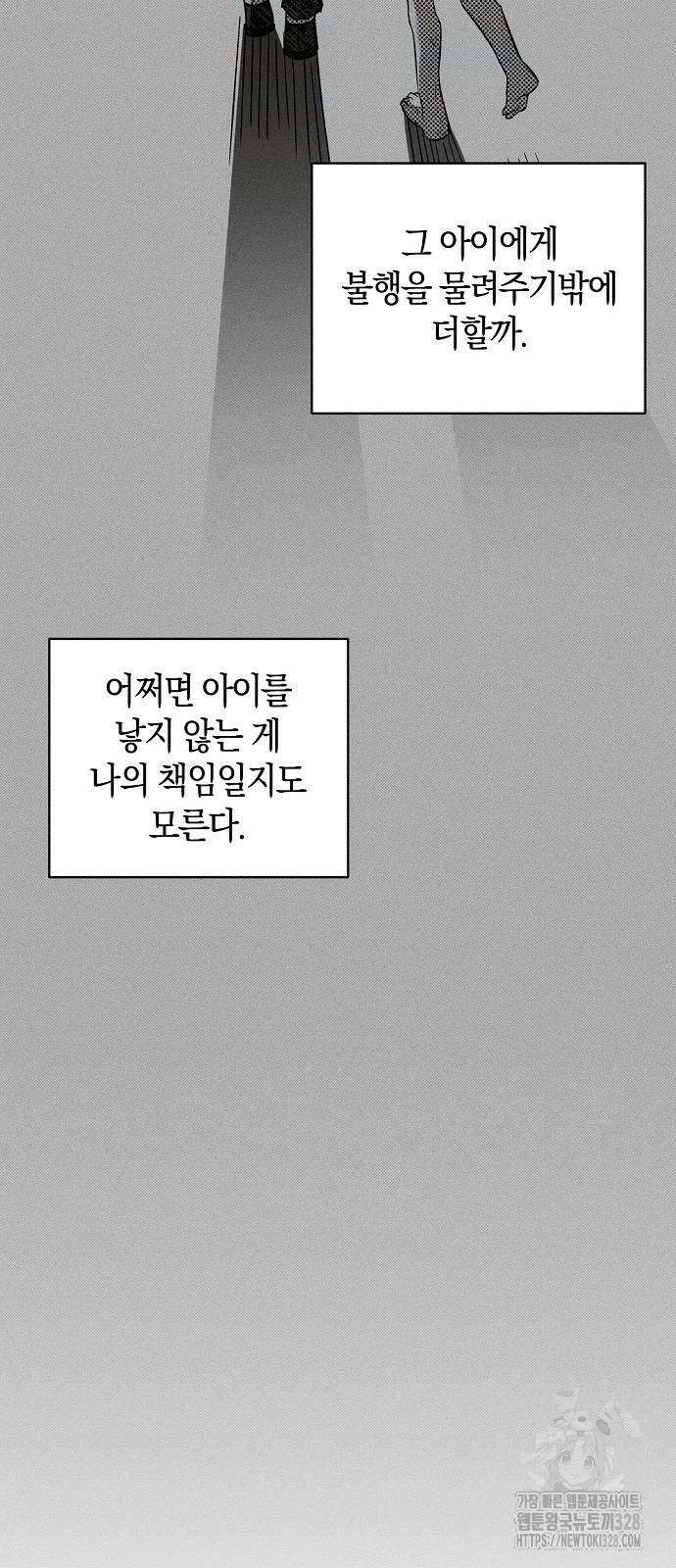 나를 미워하던 남편이 기억을 잃었다 31화 9