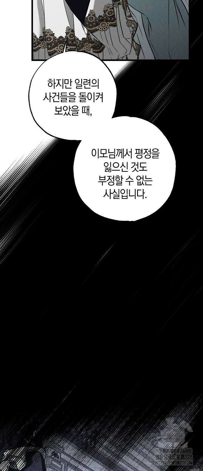 나를 미워하던 남편이 기억을 잃었다 31화 15