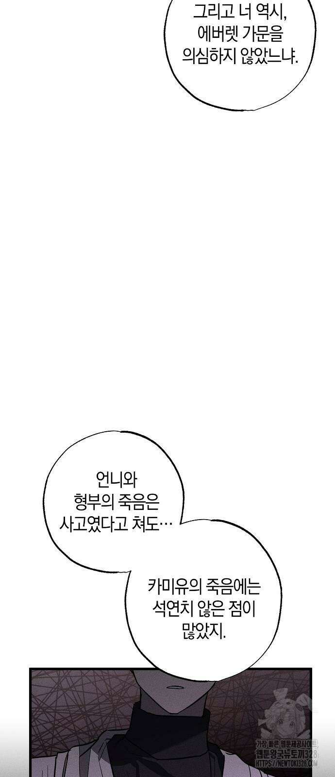 나를 미워하던 남편이 기억을 잃었다 31화 20