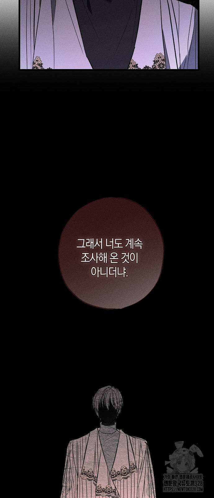 나를 미워하던 남편이 기억을 잃었다 31화 21
