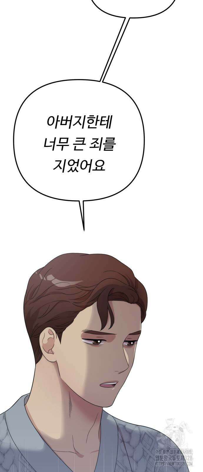 나를 낳아줘 50화 2