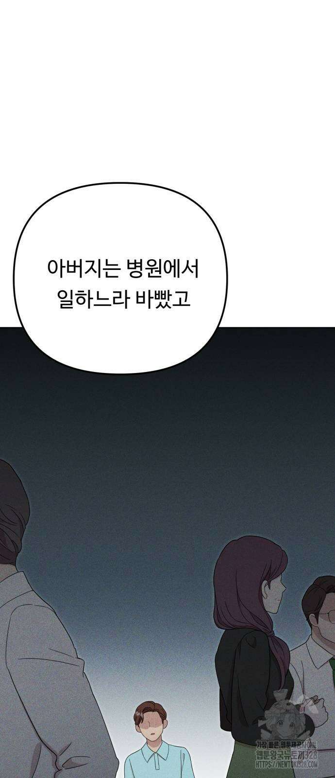 나를 낳아줘 50화 6