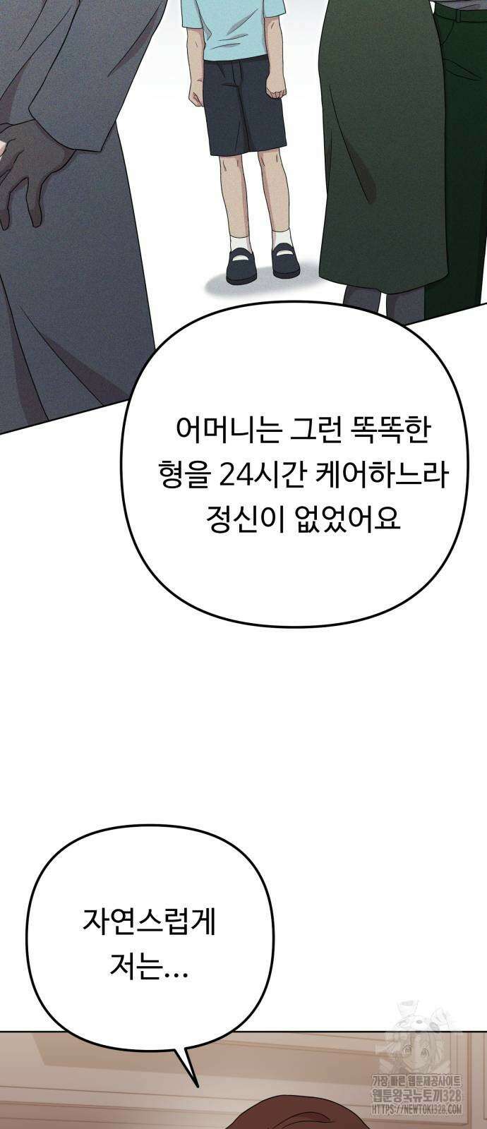 나를 낳아줘 50화 7