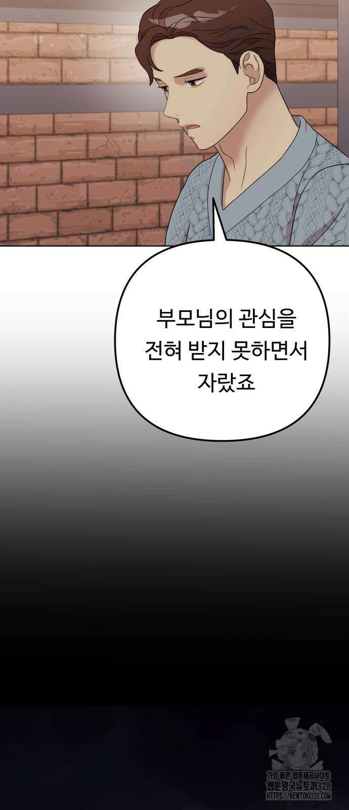 나를 낳아줘 50화 8
