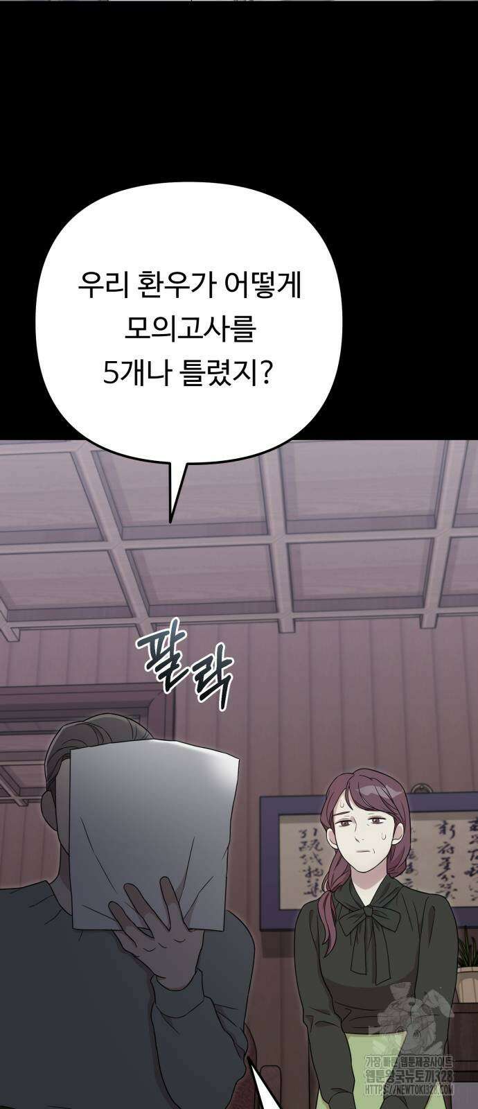나를 낳아줘 50화 11