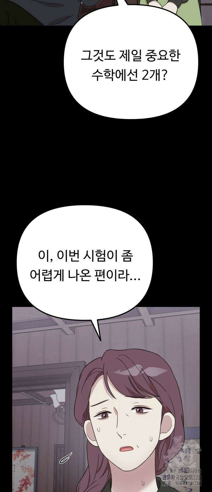 나를 낳아줘 50화 12